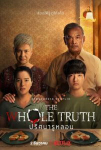 ดูหนังออนไลน์ฟรี The Whole Truth ปริศนารูหลอน (2021) พากย์ไทย