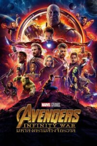 ดูหนังออนไลน์ฟรี Avengers Infinity War อเวนเจอร์ส มหาสงครามล้างจักรวาล (2018) พากย์ไทย