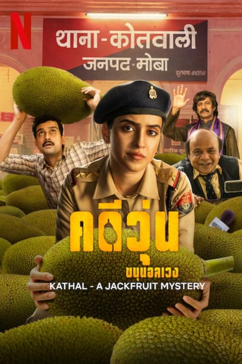 ดูหนังออนไลน์ฟรี Kathal A Jackfruit Mystery (2023) คดีวุ่น ขนุนอลเวง