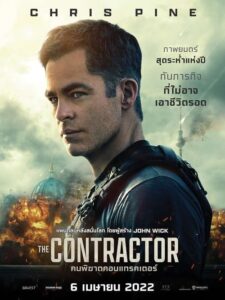 ดูหนังออนไลน์ฟรี The Contractor คนพิฆาตคอนแทรคเตอร์ (2022) พากย์ไทย