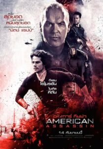 ดูหนังออนไลน์ American Assassin อหังการ์ ทีมฆ่า (2017) พากย์ไทย