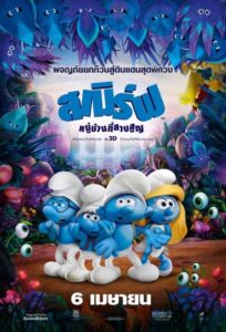 ดูหนังออนไลน์ฟรี Smurfs 3 The Lost Village สเมิร์ฟ หมู่บ้านที่สาบสูญ (2017) พากย์ไทย