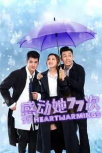 ดูหนังออนไลน์ฟรี 77 Heartwarmings 77 จังหวะหัวใจกระซิบรัก (2021) พากย์ไทย