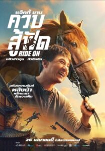 ดูหนังออนไลน์ Ride On ควบสู้ฟัด (2023) พากย์ไทย