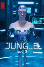 ดูหนังออนไลน์ฟรี JUNG E (2023) จอง อี