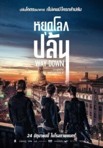 ดูหนังออนไลน์ฟรี The Vault (Way Down) หยุดโลกปล้น (2021) พากย์ไทย