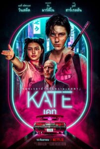 ดูหนังออนไลน์ Kate เคท (2021) พากย์ไทย
