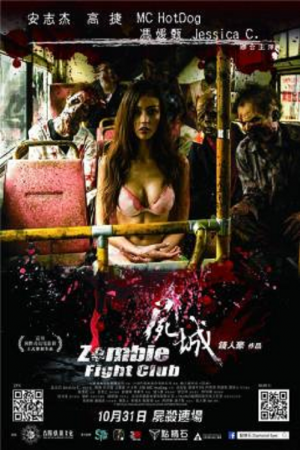 ดูหนังออนไลน์ฟรี Zombie Fight Club (2014) เชื้อไวรัส ซัดสยองโลก