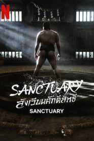 ดูหนังออนไลน์ Sanctuary (2023) สังเวียนศักดิ์สิทธิ์ Season 1