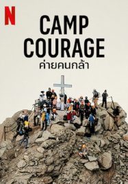 ดูหนังออนไลน์ฟรี Camp Courage (2023) ค่ายคนกล้า